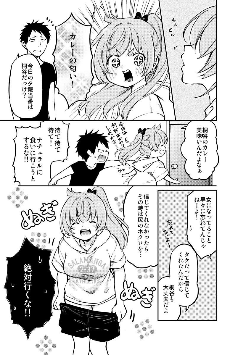 お風呂で女体化バレする男子(2/9) 
