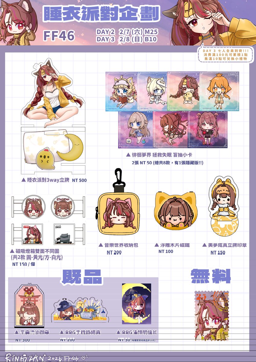 FF倒數1週惹！
來分享這次的品書
這次跟睡衣派對的夥伴們一起做酷酷的立牌，有3種可以疊疊樂的玩法！
還有首次嘗試的盲抽小卡
拯救失眠，與你愛的主播一起共度美好的夜晚🥰
裡面有一張隱藏版，等你來試試手氣！
#FF46