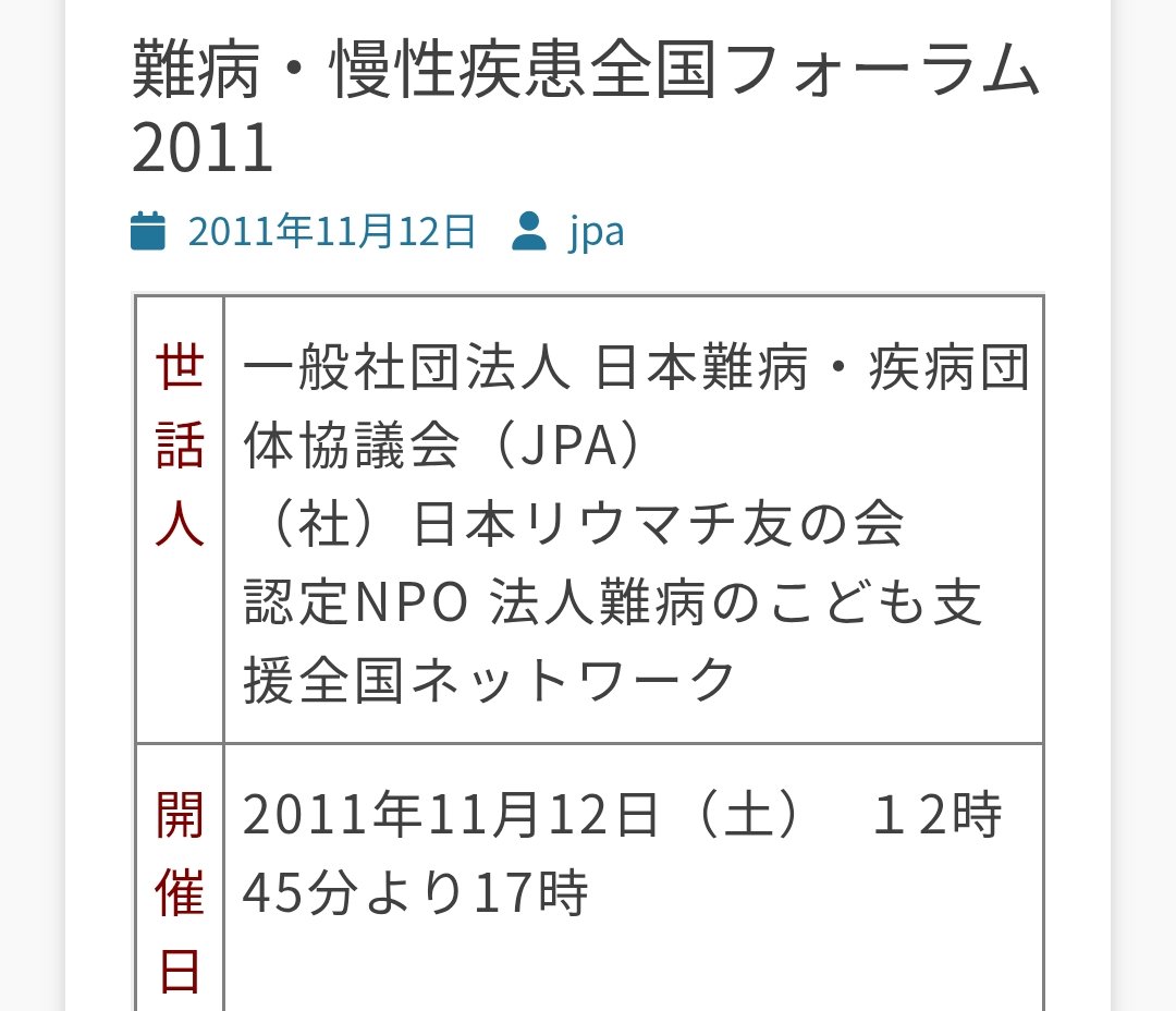 r0B2OfvNKQ19334's tweet photo. リウマチを患う高市総理に対して
「逃げた！」と差別発言をしていた日本共産党の田村智子

過去に
【リウマチ友の会】のフォーラムに出席していた！

こういったフォーラムに参加しながら、難病患者を差別する

これが日本の左翼の正体です https://t.co/stHzUxbbzS