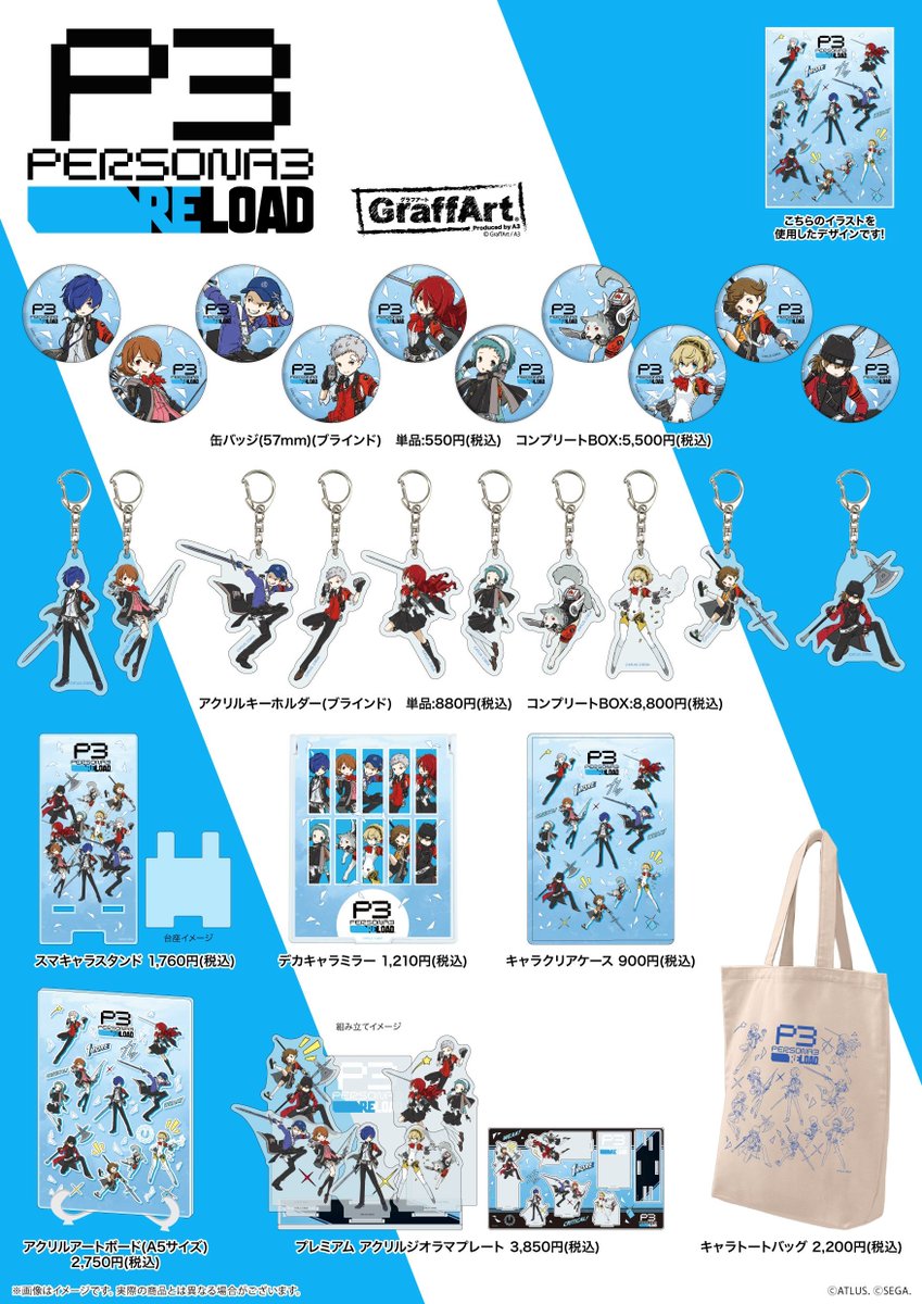 ペルソナ　グッズ　まとめ売り ペルソナグッズ最新情報 (@persona_check) / Posts / X
