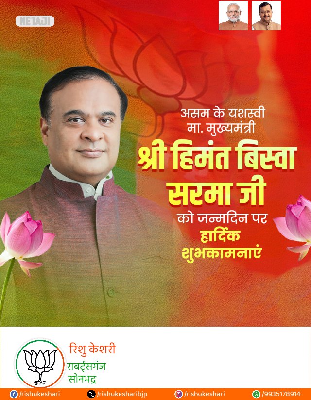 Wishing a blessed birthday <a href="/himantabiswa/">Himanta Biswa Sarma</a> Da. We all are committed to bring you back as CM again in Assam with huge majority and looking forward to work on ground as my assigned responsibility ...🙏