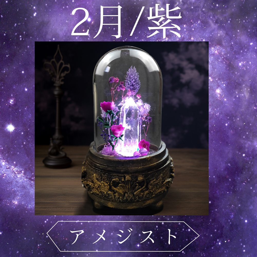 2月になったので2月の誕生石シリーズの水晶ランプを紹介します。 2月の