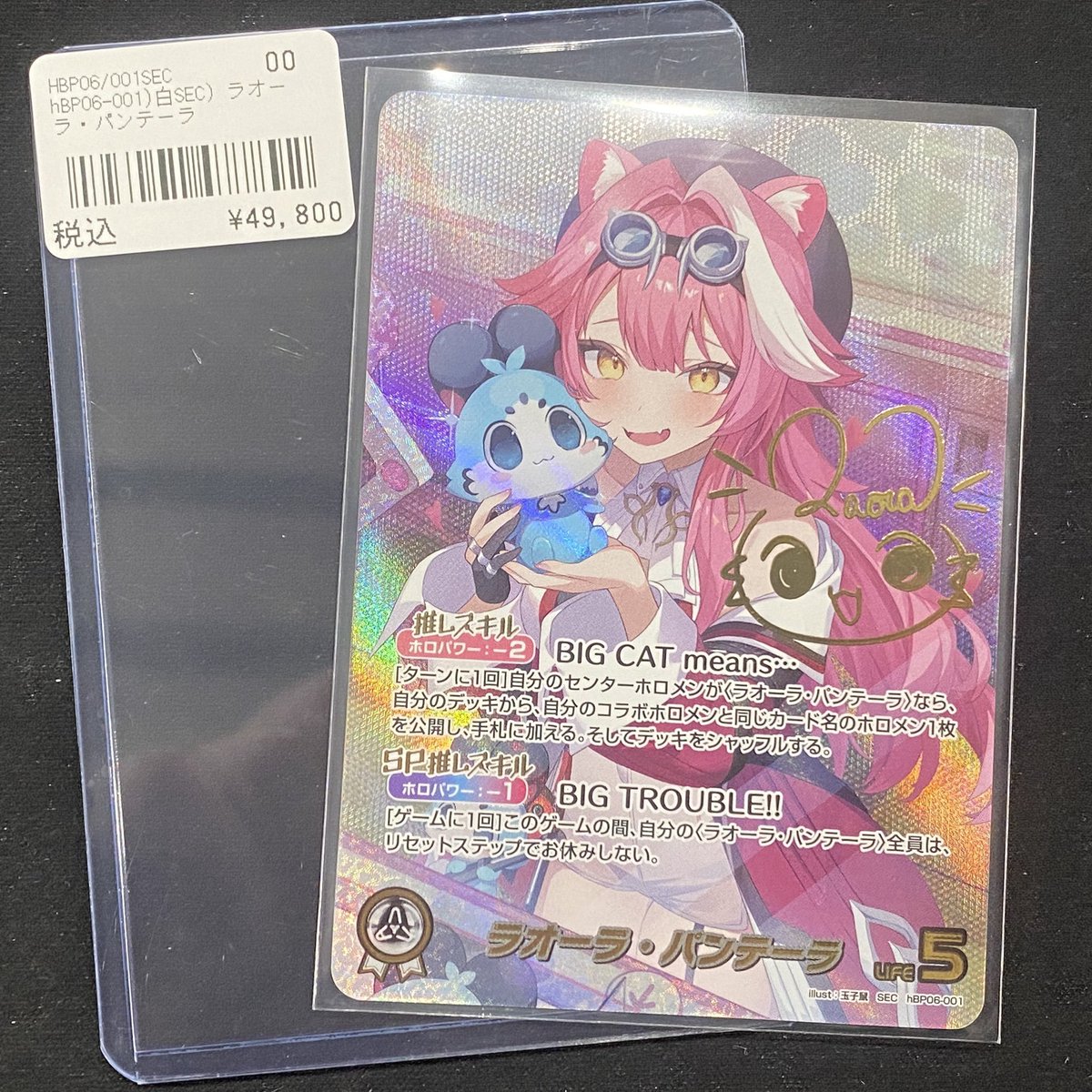 ホロカ アヤカシヴァーミリオン ラオーラ・パンテーラ SEC サイン