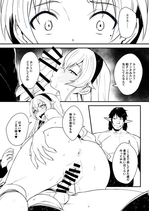 【22P一気読み】BAD END HEAVEN 6 part2(1/2) チ◯ポに勝ってなかったエリスに対して、やはり粗◯ンは人権がないですね…! 結局今月完成出来なかったです…まだ16ページあります