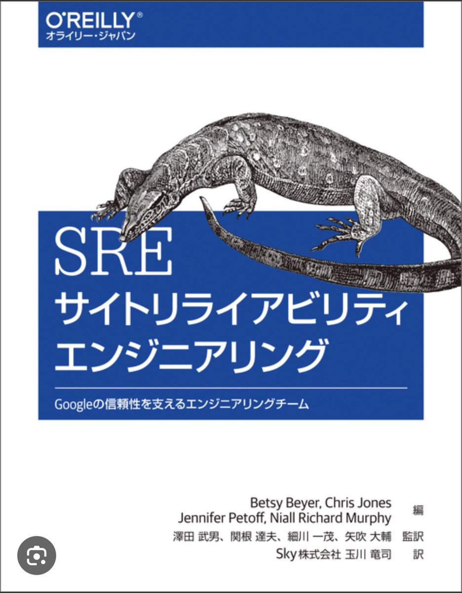 この本読んでみたいけど、高いし、優先度は低いから、もうちょい後でだな〜〜〜〜と思ってたけど、Googleさんが無料で公開しとるやんけ。ふとっぱらや。今月の一冊はこれ。

sre.google/sre-book/table…