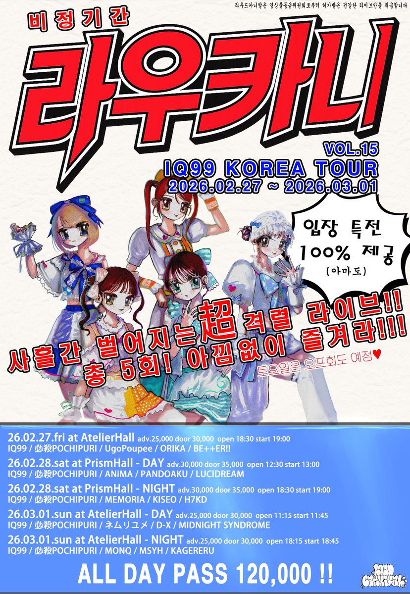 【✈️韓国遠征予約開始✈️】

27(金)Atelier Hall
open 18:30 / start 19:00

28(土)Prism Hall
①open 12:30 / start 13:00
②open 18:30 / start 19:00

29(日)Atelier Hall
①open 11:15 / start 11:45
②open 18:15 / start 18:45

🇯🇵日本のみなさまはこちらから✨
forms.gle/SAWGxvhriimwza…