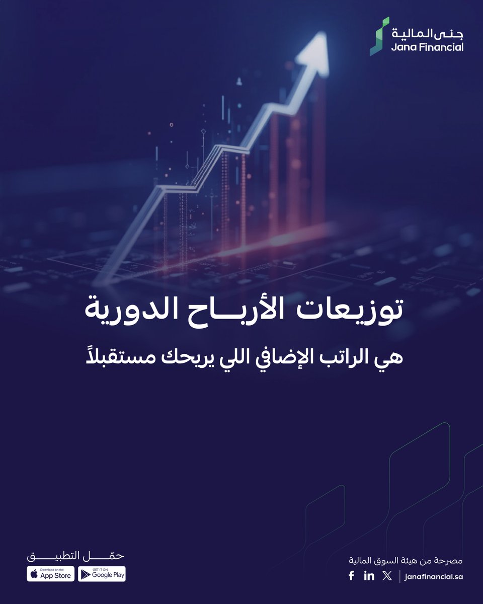 جنى المالية | Jana Financial tweet media