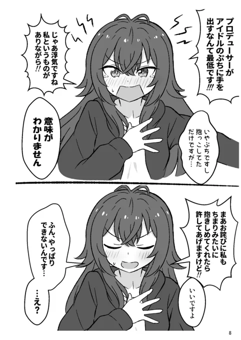 学マスぷちっとこばなし Pにだっこされるちまりと手毬のお話(2/3)  #学マス 