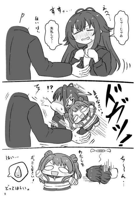 学マスぷちっとこばなし Pにだっこされるちまりと手毬のお話(3/3)  #学マス 