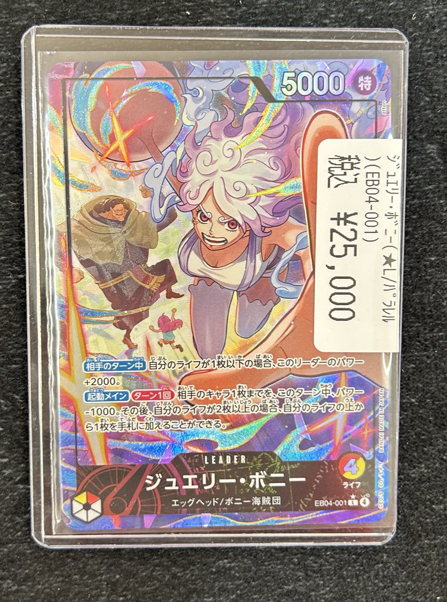 ワンピカード】 🔥入荷情報🔥 ジュエリー・ボニー（リーダーパラレル