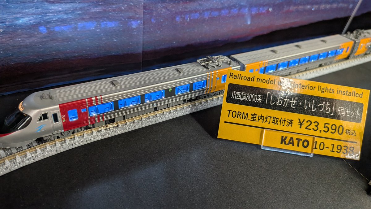 鉄道】室内灯組込車両情報！！【模型】 【KATO】10-1938 ・JR四国8000