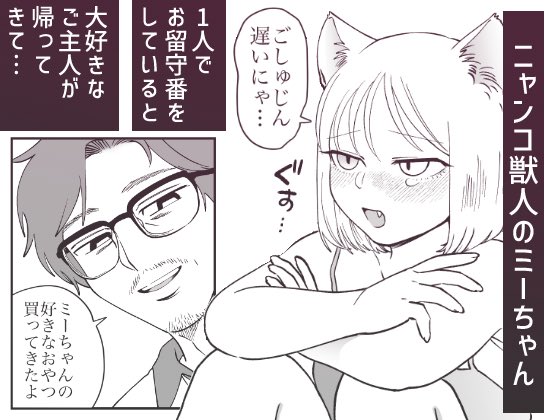 おぢ主人×ニャンコ🩷(1/3) 