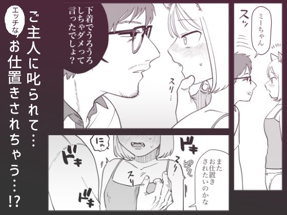 おぢ主人×ニャンコ🩷(1/3) 