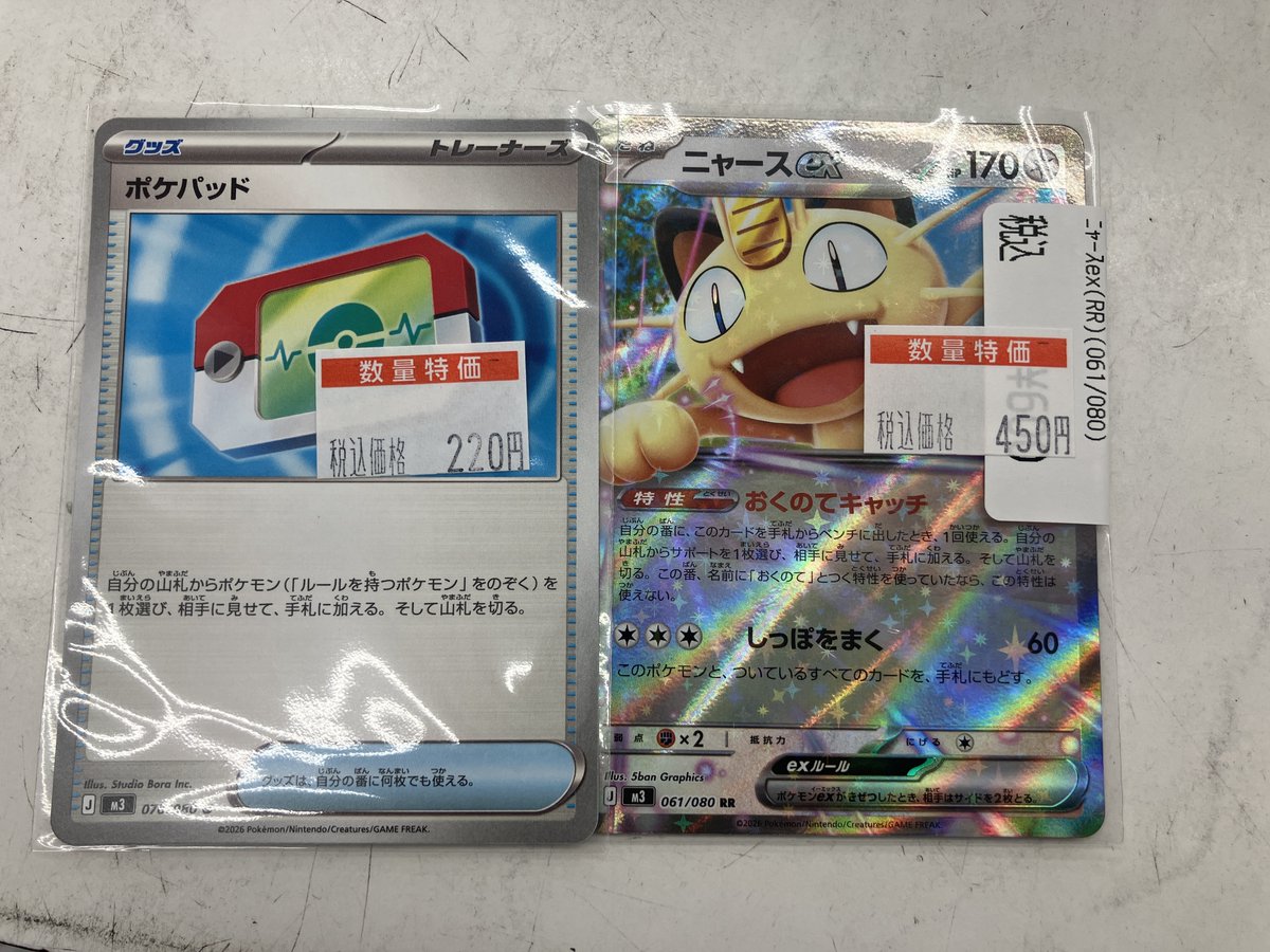 ポケパッド￥220 ニャースex(RR)￥450で販売中！