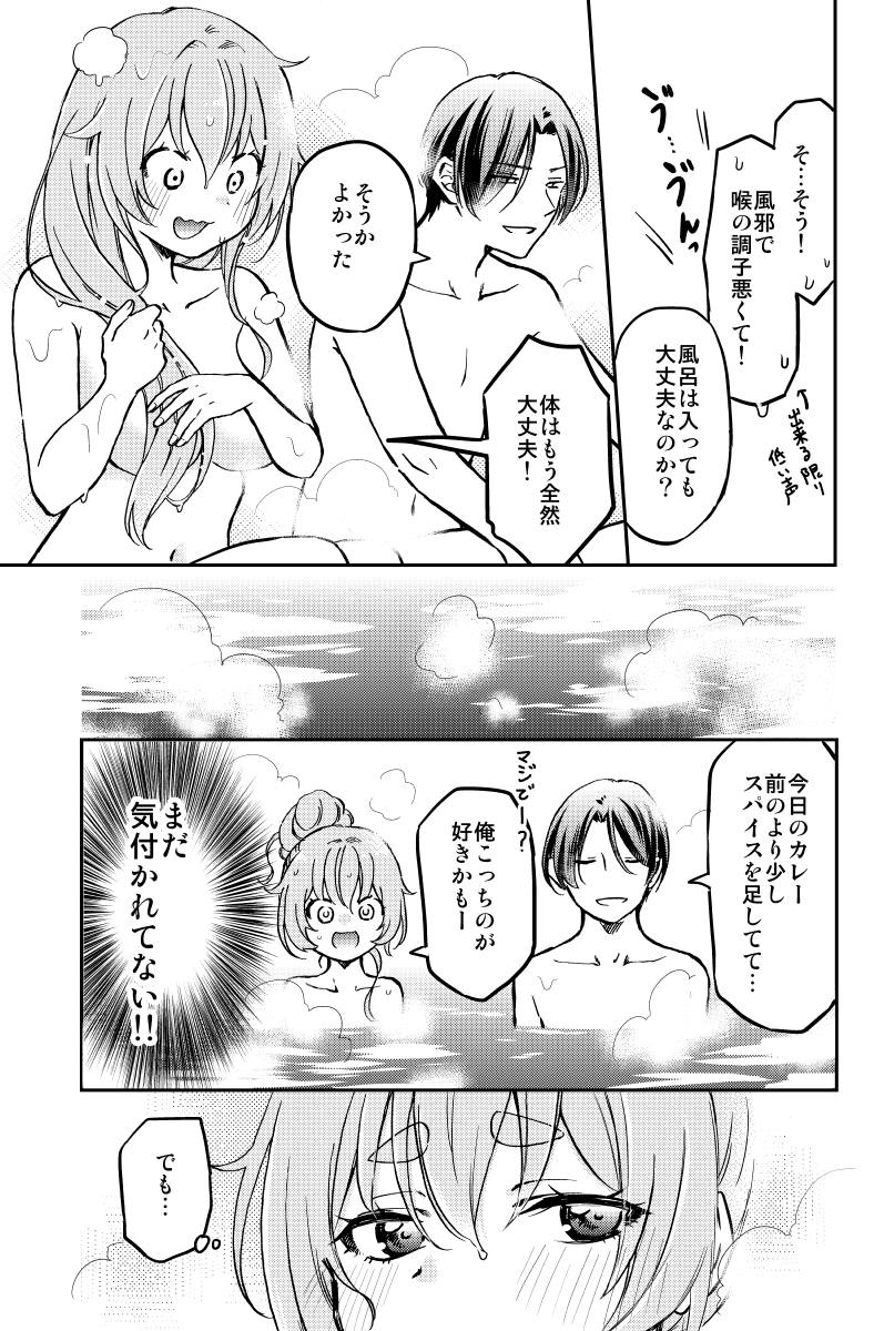 お風呂で女体化バレする男子(8/9) 