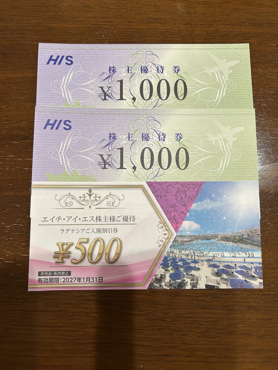 2026.2.1 9603 HISから株主優待券2000円分とラグーナテンボス入園割引