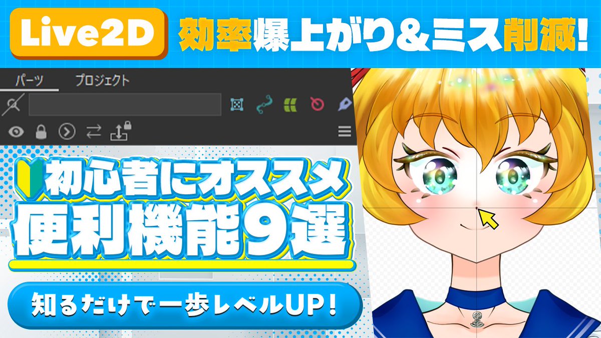 zombieFFF's tweet photo. 今週の #Live2D 作り方動画、更新しましたぞ！
初心者のうちに知りたかった便利機能をご紹介✊　初歩オブ初歩の機能もありますぞが、意外と紹介している動画ない…？　と作りましたぞ。
マウス位置にガイドを追加は結構盲点だと思いますぞで、ぜひ参考にしてくださいぞな🥹✨
https://t.co/1Jl4ZcXQzV https://t.co/vahs2VIdyi