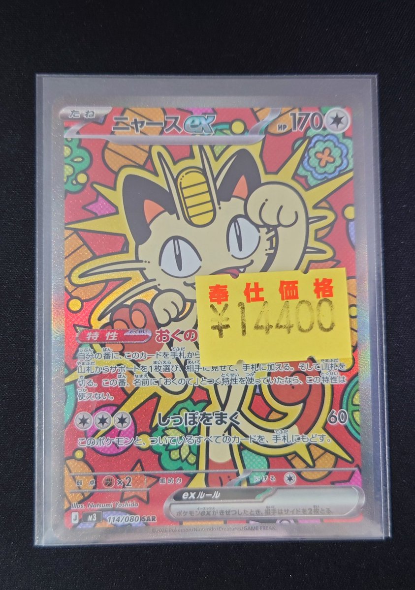 ポケモンカード 傷あり価格︎ ‼️ ニャースex（SAR） 買取いたしました