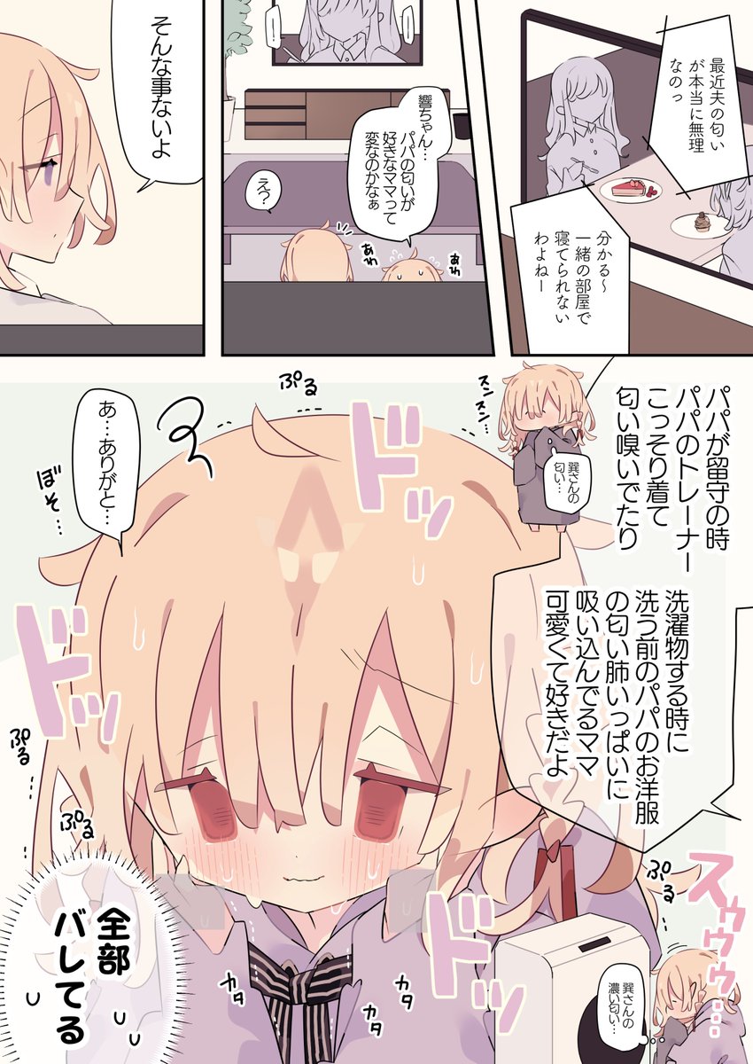 秘密が全部バレちゃってる可愛いママ
(1/2) 