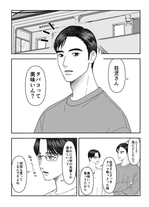 無配で配る予定だった狂聡漫画(1/6) 