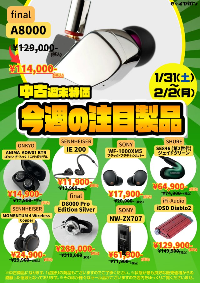 【#eイヤ名古屋大須店】
本日もご来店誠に有難うございました！

＼おや！？週末特価の様子が！？／
毎週末開催しております中古週末特価でございますが、今週はなんと店頭では月曜日の閉店まで開催いたします！
まだ購入を迷ってる方は、まだ1日チャンスがありますよ～