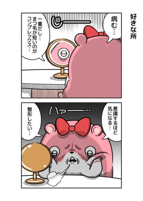 「好きな所」 