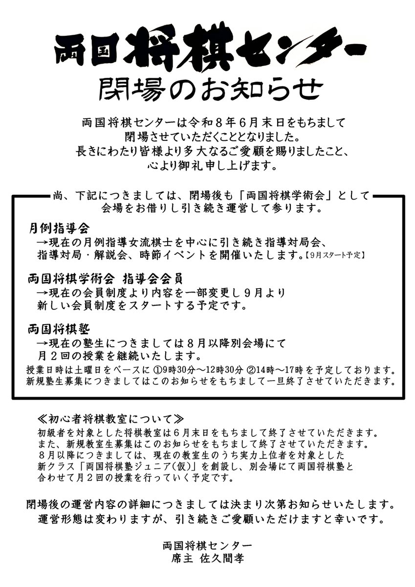 両国将棋センター tweet media