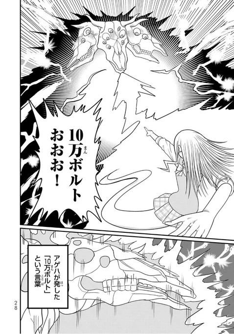 女子高生が10万ボルトを繰り出す話。
0/9 