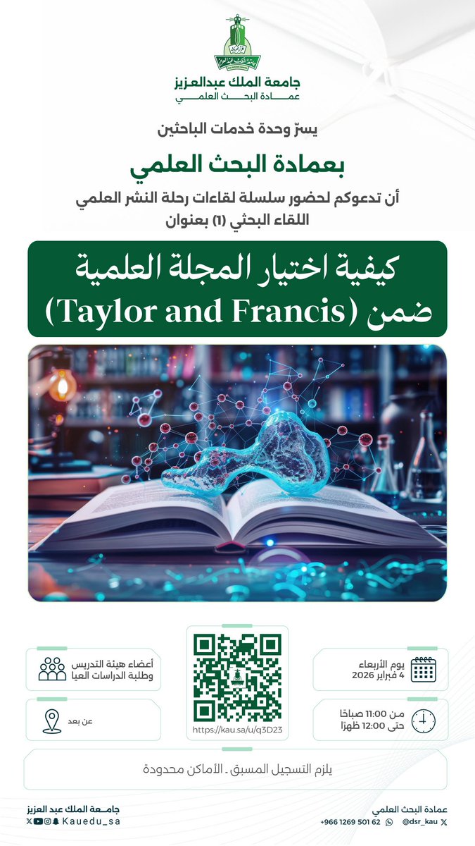 عمادة البحث العلمي tweet media