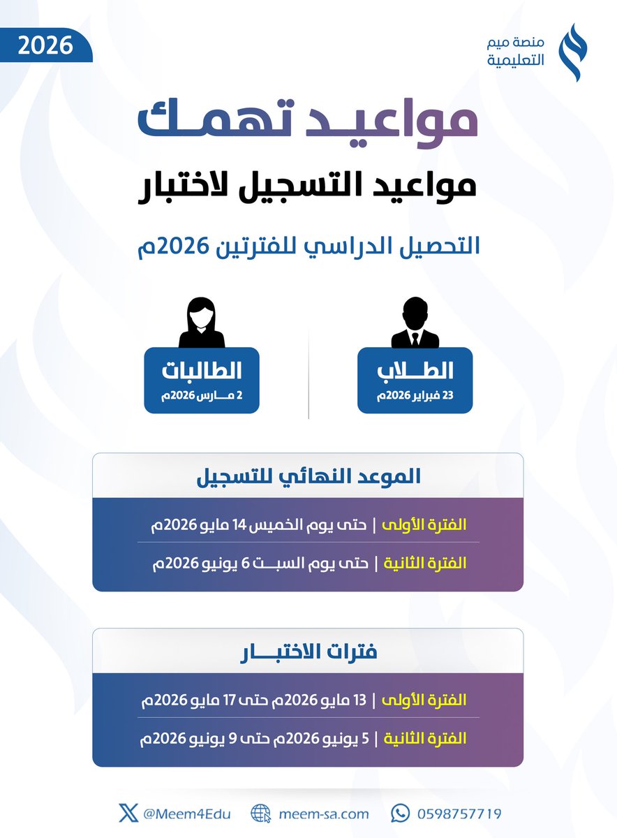 ✨

مواعيد اختبارات #التحصيلي
الفئة المستهدفة:
طلاب وَ طالبات الثانوية العامــــة

استعد والتحق معنا في دورتنا في التحصيلي 🤩

للتسجيل وَ الاستفسار:

meem-sa.com