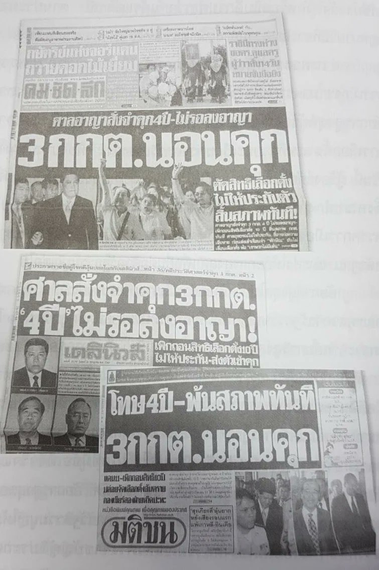 เตือนความจำ! ชวนย้อนอ่านข่าว #กกต ติดคุกเมื่อปี 2549 เพราะถูกร้องเรียนว่าจัดการเลือกตั้งโดยไม่สุจริตเที่ยงธรรม และมีพฤติกรรมช่วยเหลือบางพรรคการเมือง