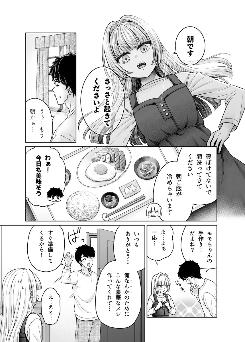 おいしい朝ごはんを作ってくれる女の子 