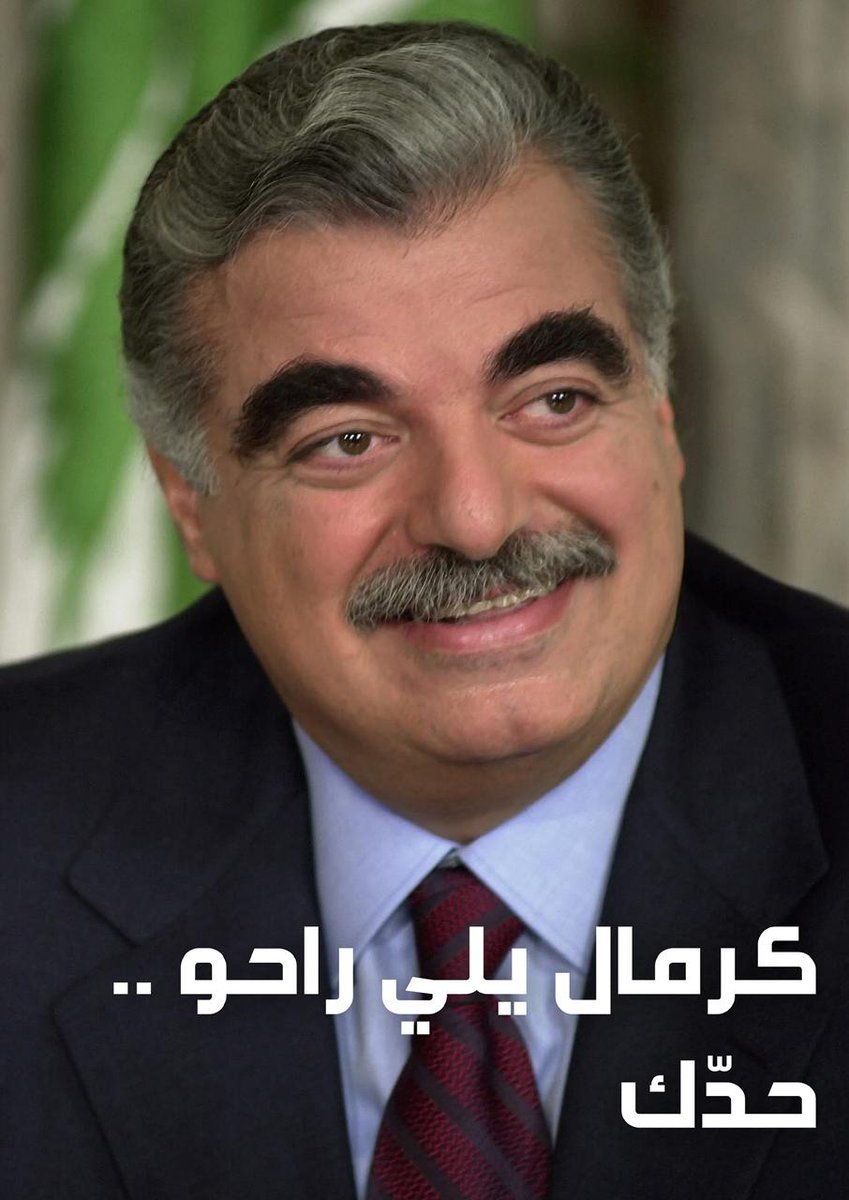 AlexsandraAhmad's tweet photo. شهيد لبنان
الرفيق
#14شباط 
#تاريخنا_إلو_مستقبل https://t.co/TNr2W2JjJL