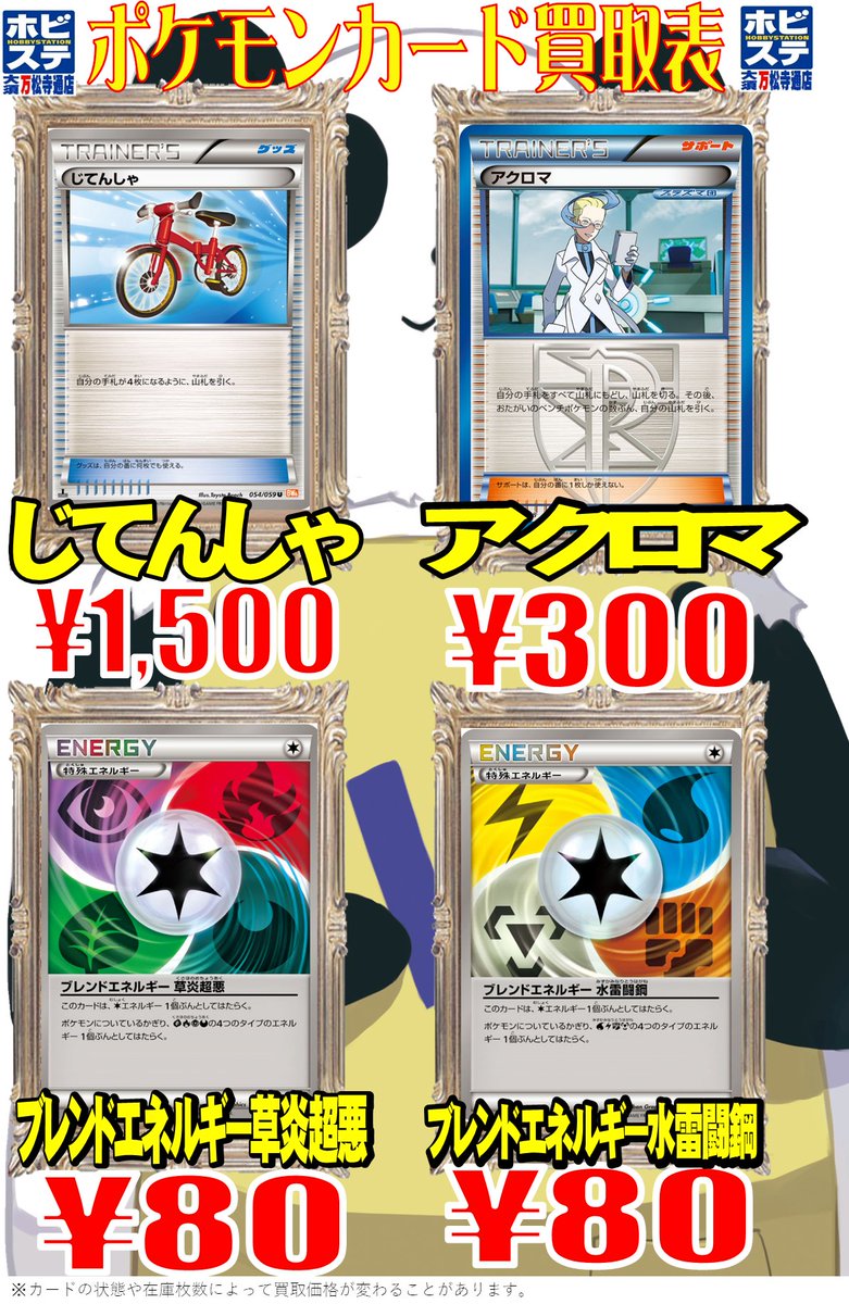 万ホビポケカ買取情報】 『バトルコンプレッサー』￥1200 『バトル