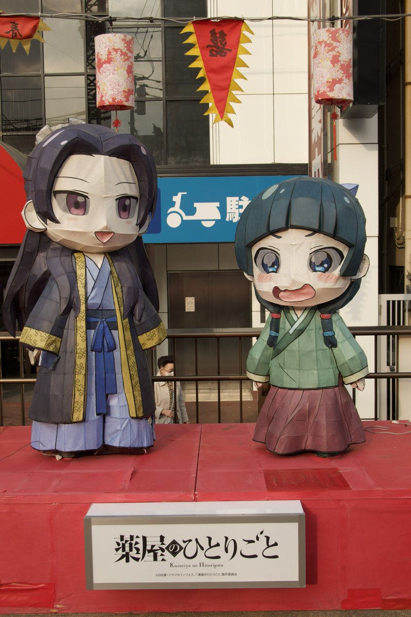 薬屋のひとりごと 壬氏 猫猫 ランタン 衣装替え まとめ売り 今年も新地橋の上に壬氏と猫猫のランタンが登場 #薬屋のひとりごと