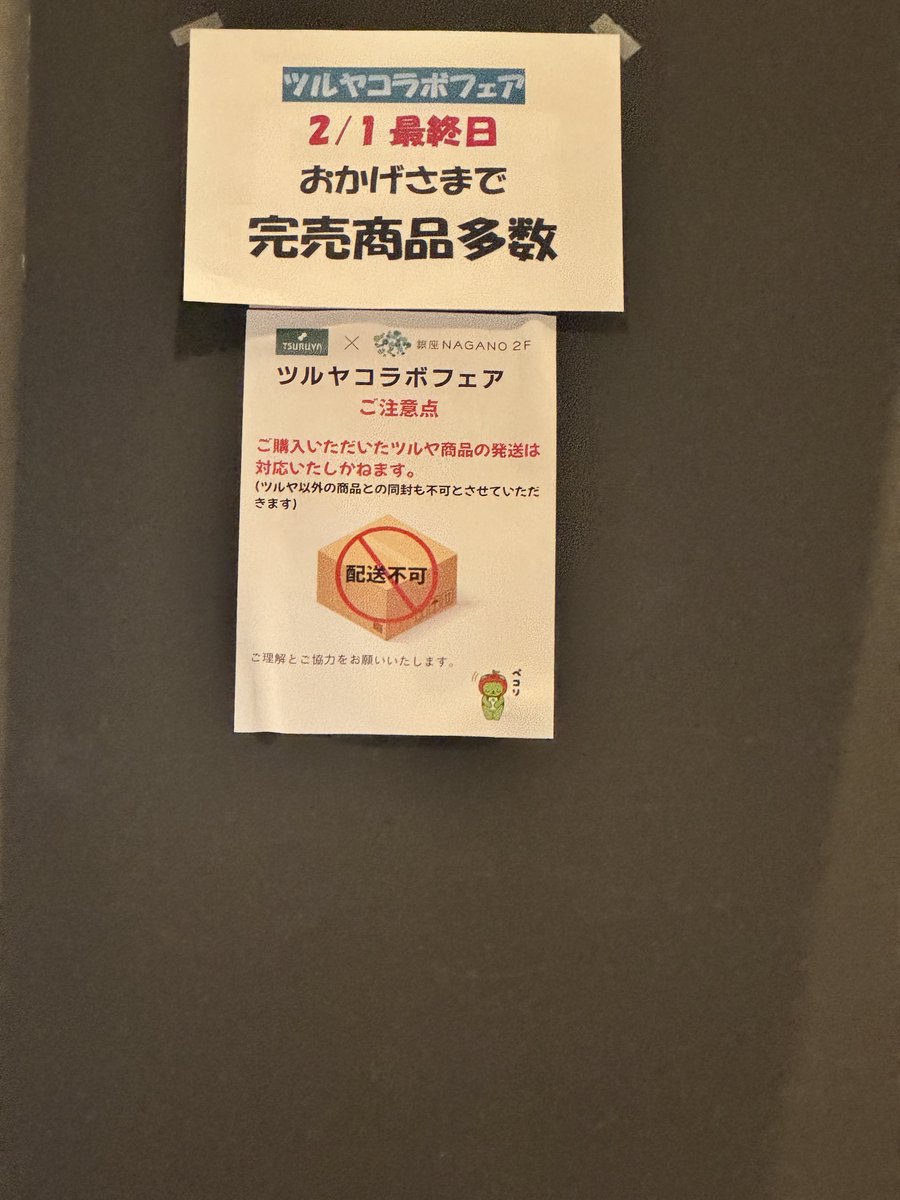 TSURUYAコラボフェア行ってきた