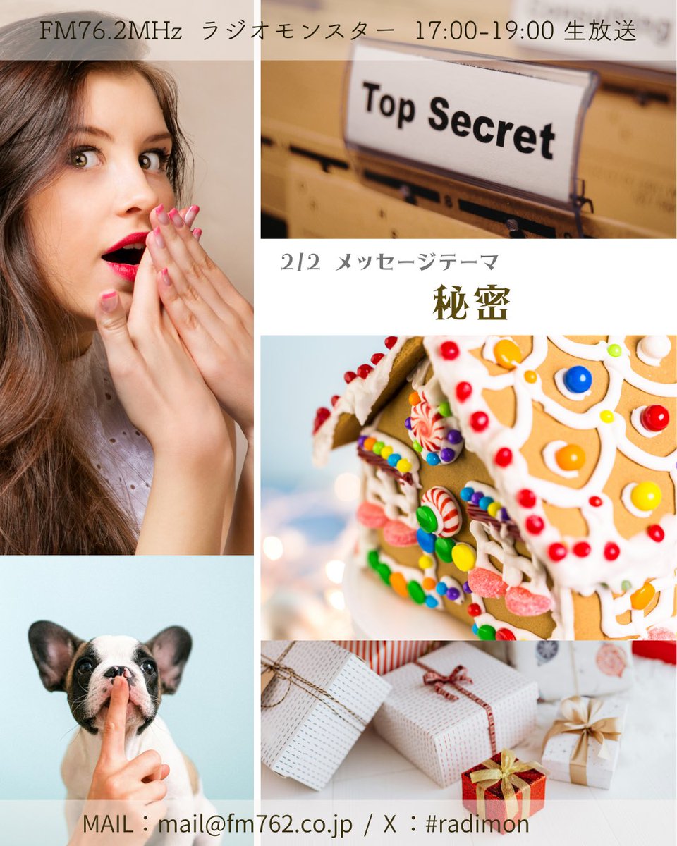 【ラジオメッセージテーマ】
あなたの密かな野望や、ちょっとだけなら教えてもいいよっていう秘密を、ぜひこそっと教えてください🤫
#radimon  #ラジオメッセージ募集