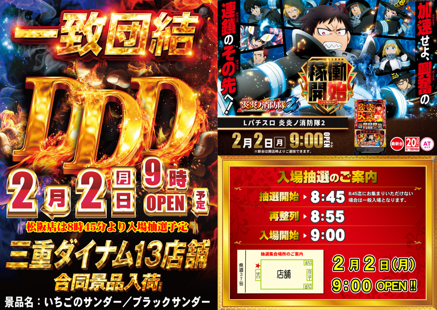 ダイナム松阪店【三重県】 tweet media