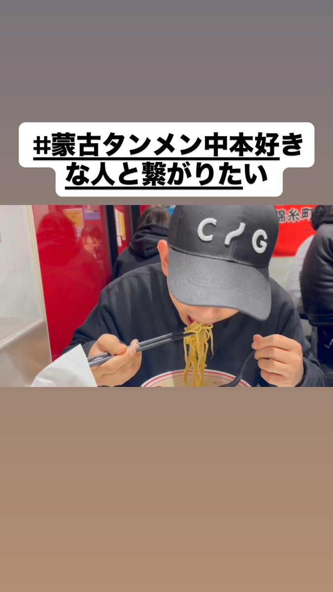 etoile3150's tweet photo. 【気づいたら蒙古タンメン中本にいました】 https://t.co/a4jb0qhMhy @YouTubeより

 #蒙古タンメン中本 
 #辛麺 
 #蒙古タンメン好き https://t.co/ZlsdgyOfat