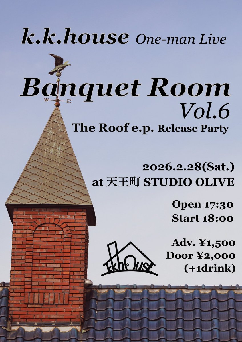k_k_house_band's tweet photo. 【お知らせ】
2/28のワンマンライブまで、
残り1ヶ月を切りました!🏠✨
ご予約受付中ですので、X・InstagramのDM、またはHPのお問い合わせから、
お名前(ニックネーム可)・ご希望枚数を明記の上ご連絡ください🎫
当日、会場でお会いできるのを楽しみにしています!
#kkhouse #BanquetRoom #TheRoof https://t.co/a3lUrw4sOm