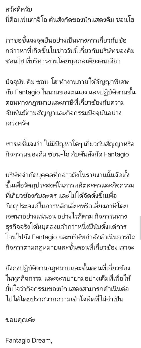 SPK_SHHD's tweet photo. แถลงการณ์อย่างเป็นทางการจาก Fantagio ต้นสังกัดของคุณนักแสดงคิมซอนโฮ 
https://t.co/3KckBctVKD https://t.co/YTd5gST3V1