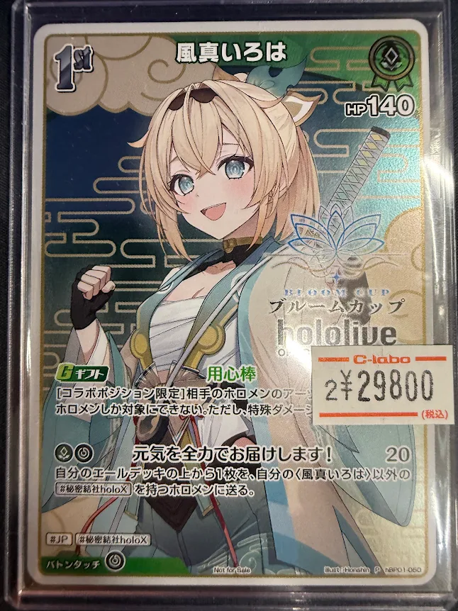 ホロカ 風真いろは 1st ブルームカップ TOP8賞 プロモ ホロカ 風真