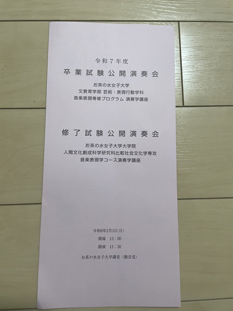 vodarki's tweet photo. お茶大の卒業演奏会を楽しく聴いてきました
それにしても徽音堂寒いです https://t.co/e9dVd8JhQL