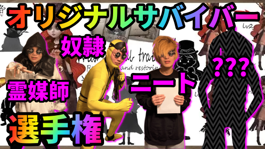 Oh_My_Company's tweet photo. 【第五人格/実写】実装できそうな新サバイバーを生み出せ！オリジナルサバイバー選手権第2弾！！【IdentityⅤ】【アイデンティティⅤ】

https://t.co/jtHALZkUJd https://t.co/CL06PO5NWY