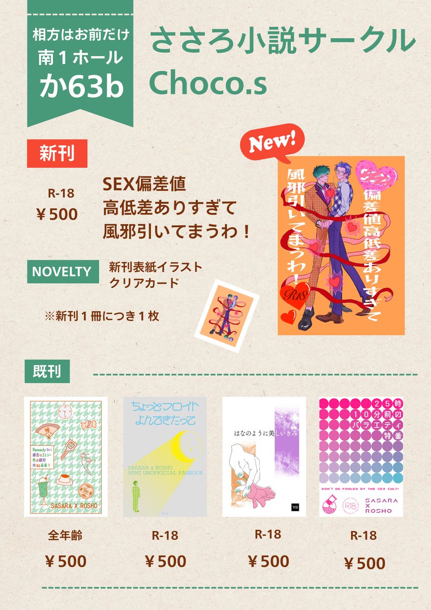 m_nuissr's tweet photo. 2/8あいおまお品書き！
新刊ノベルティは表紙イラストのクリアカード💚💜
新刊表紙はぽっくりぽくちんまむさまのイラストです @moomootya_tya_ 

#ささろ新刊 
#相方はお前だけ https://t.co/nE1zHT4uwz