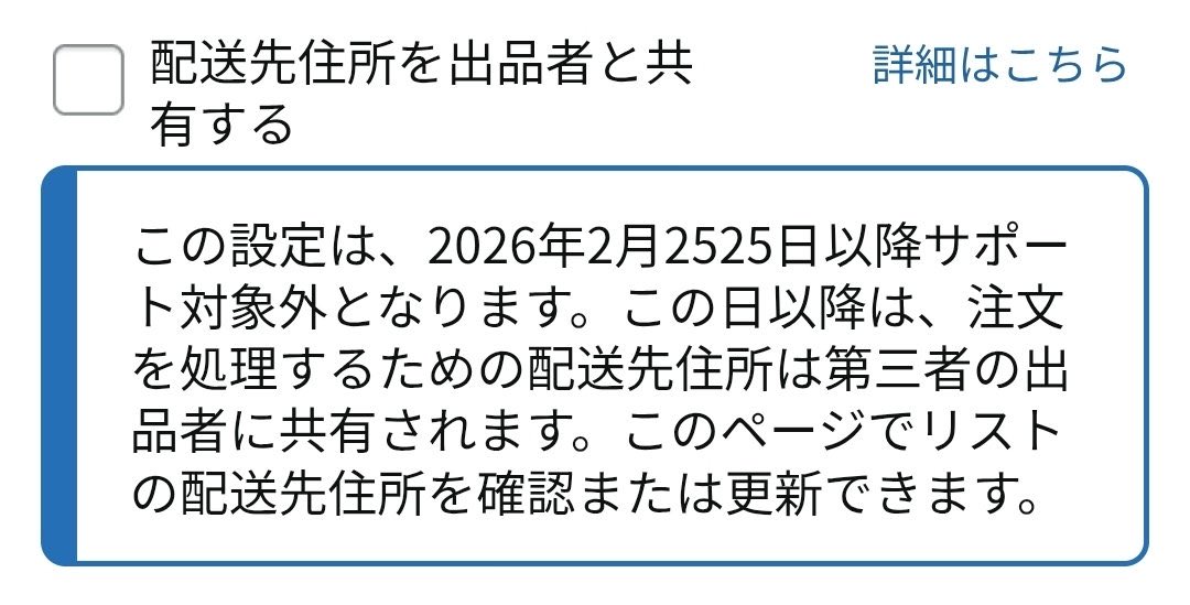 Amazon欲しいものリストに仕様変更あるみたいですね。 今月末(2026/02