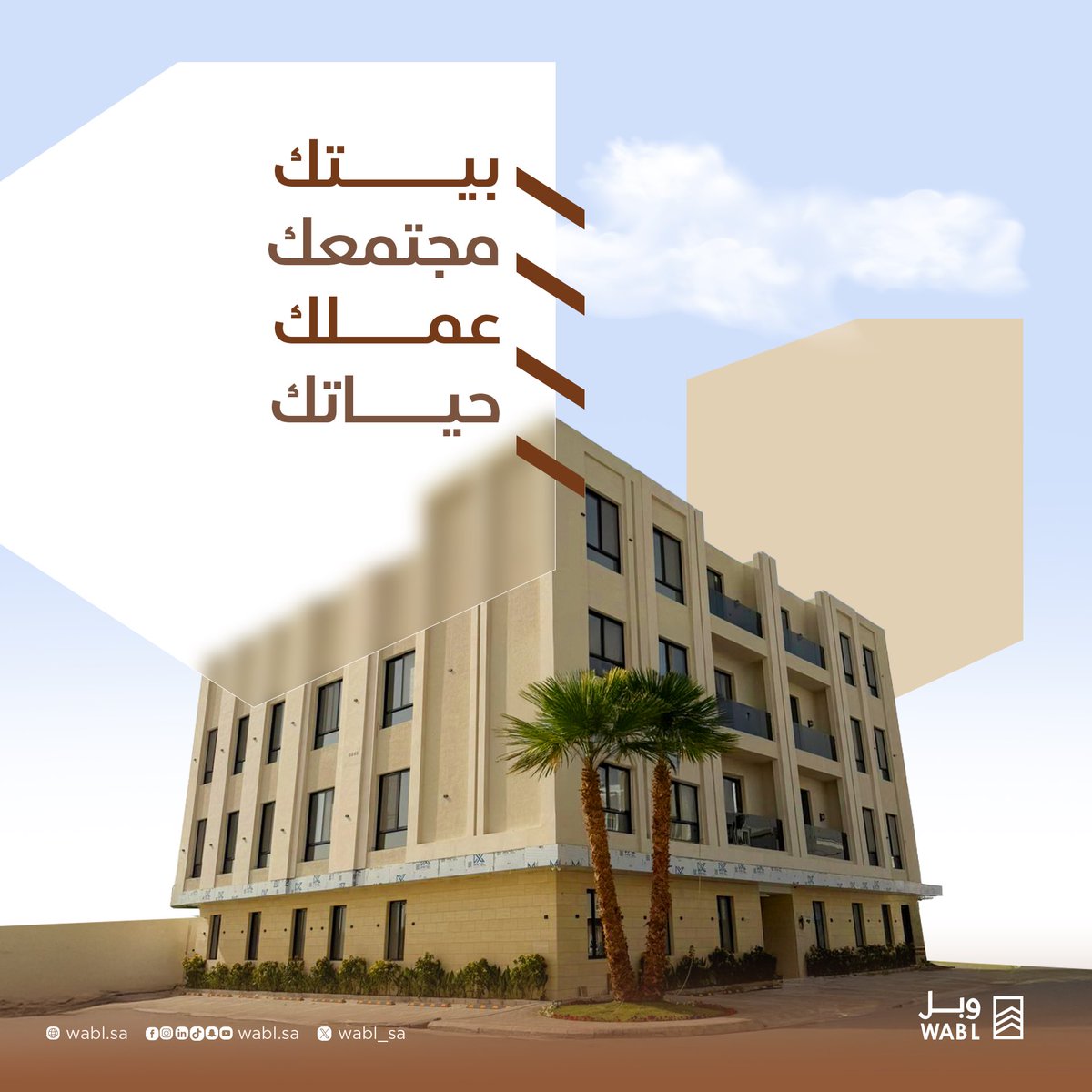 وبل العقارية tweet media