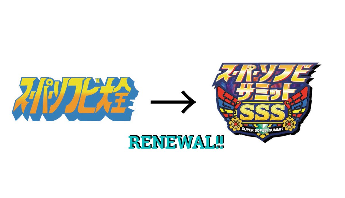 スーパーソフビサミット(公式X) (@SSCW_official) / Posts / X