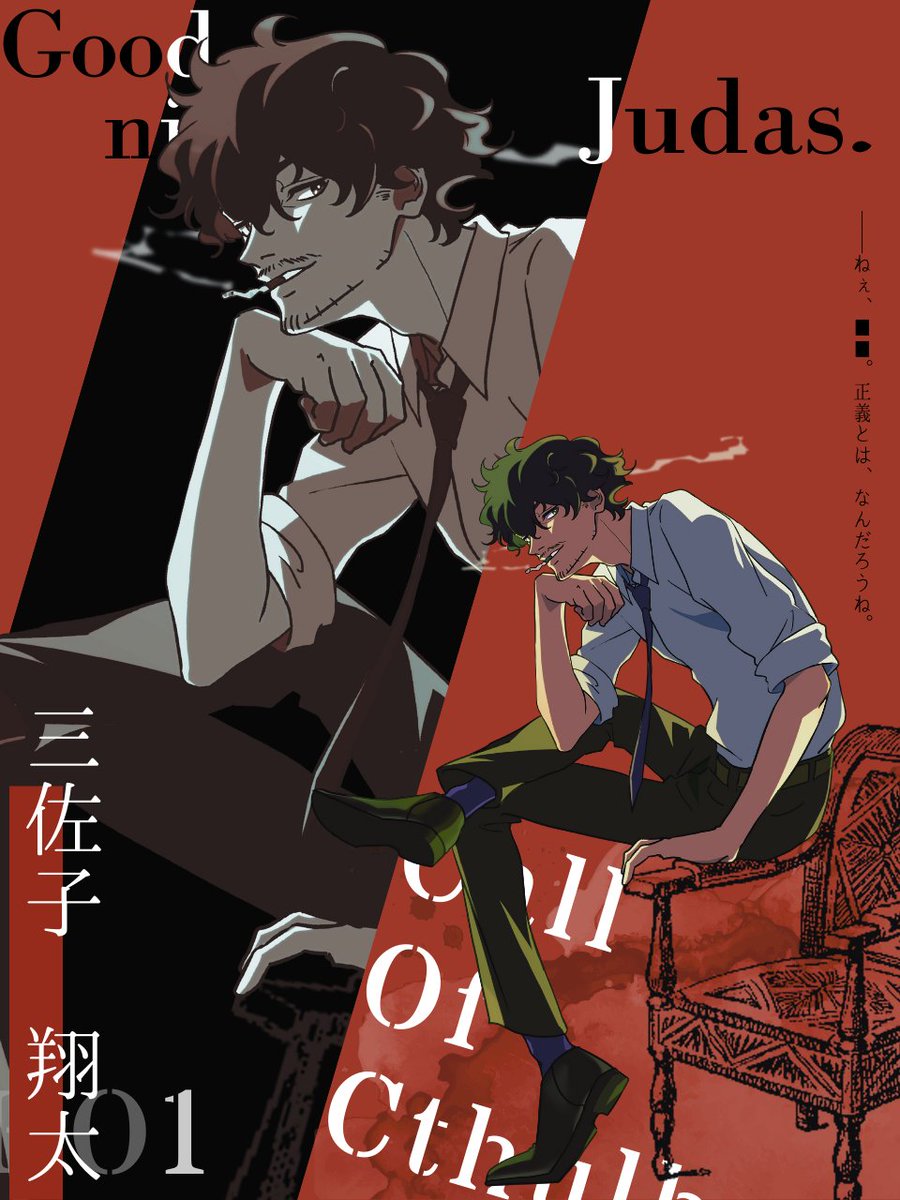 2026/02/02~

クトゥルフ神話TRPG

◤ Good night,Judas. ◢

HO1：HO1　三佐子 翔太 / へち