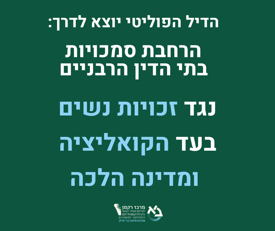 מרכז רקמן לקידום מעמד האשה tweet media